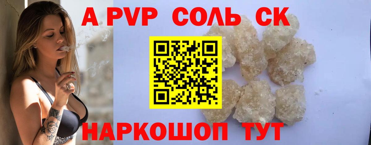 A-PVP Соль  наркотики  Alpha PVP  Alpha-PVP СК  Alpha-PVP Crystall  Красноперекопск  Вход с VPN 