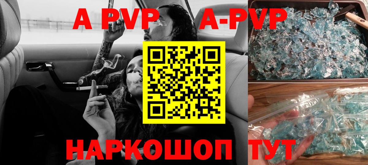 A-PVP VHQ Красноперекопск