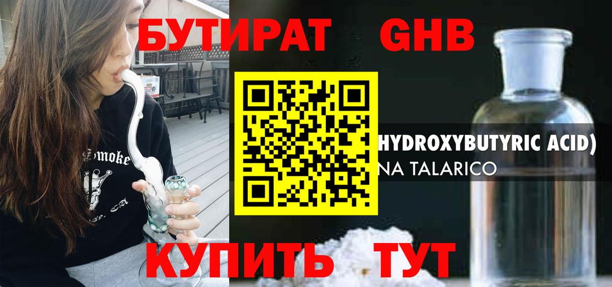 БУТИРАТ GHB Красноперекопск