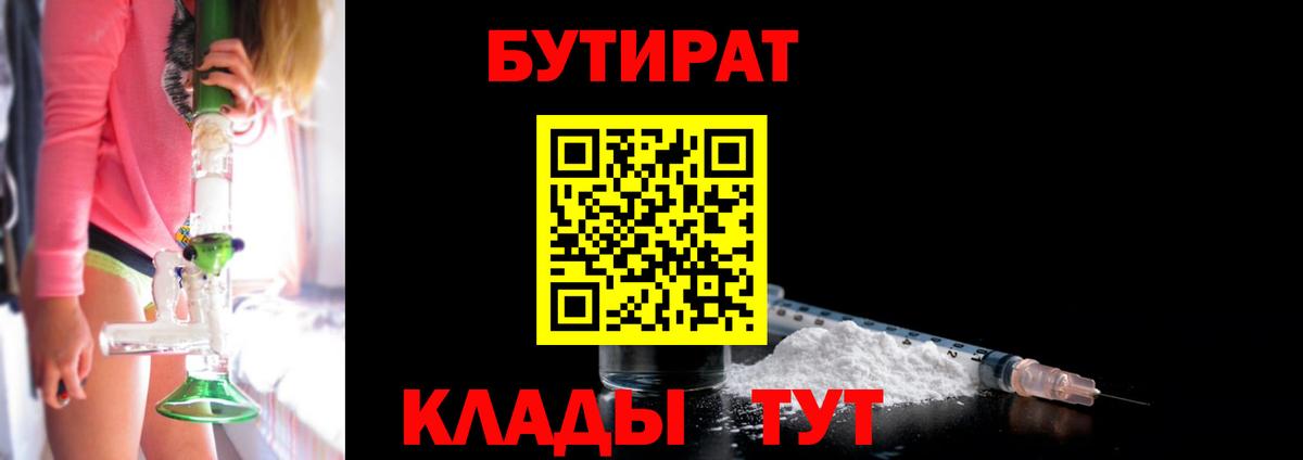 Красноперекопск  Бутират бутандиол  Бутират  Вход с VPN 