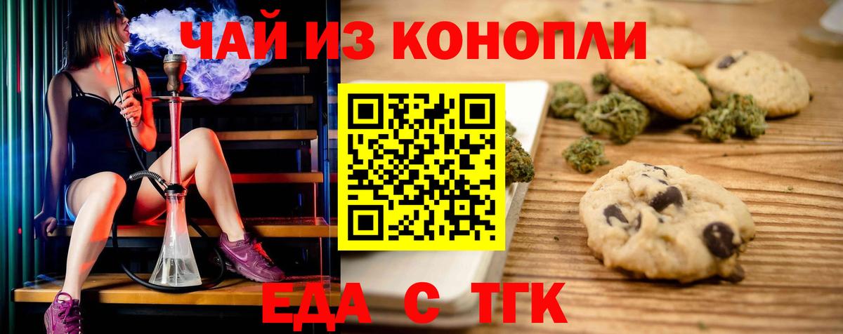 Печенье с ТГК конопля  Вход с VPN  Красноперекопск 