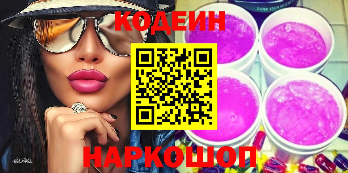 Кодеиновый сироп Lean напиток Lean (лин)  Кодеин напиток Lean (лин)  Вход с VPN  Красноперекопск 
