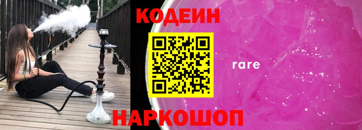 Codein Purple Drank Красноперекопск