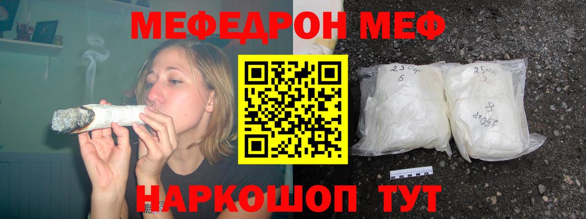 Меф мяу мяу  Красноперекопск
