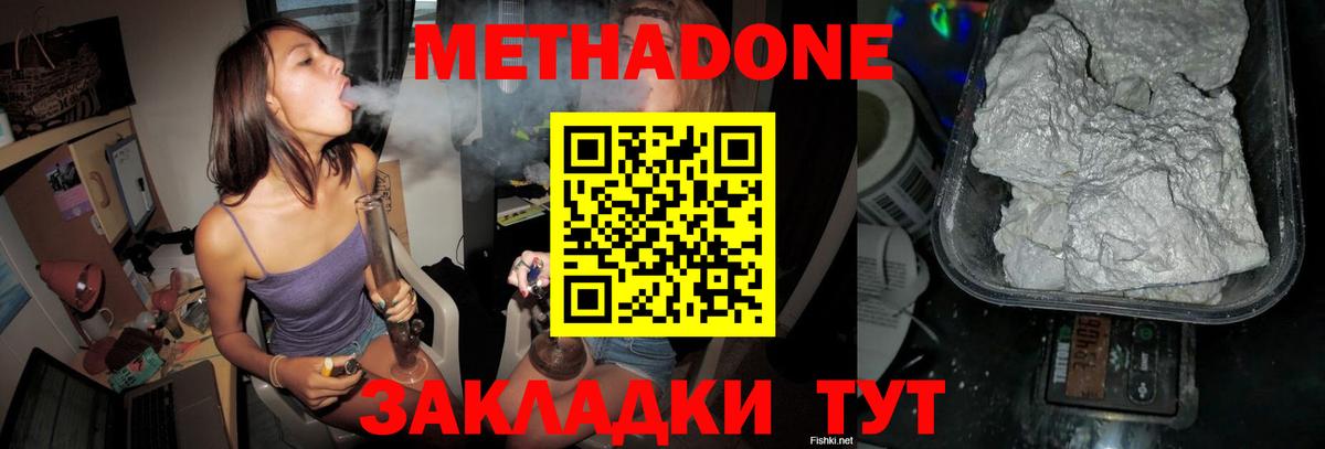 Красноперекопск  МЕТАДОН VHQ  Метадон белоснежный  Вход с VPN 